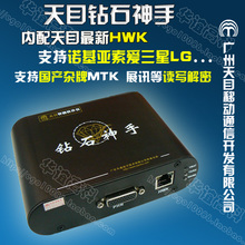 天目钻石神手box 带HWK 配诺基亚夹具 品牌国产杂牌手机刷机仪器