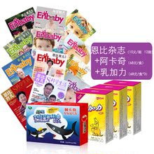 订阅enbaby恩比育儿杂志12期送乳加力30粒3盒+阿卡奇30粒1盒
