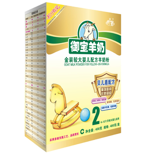  包邮 买2送1 御宝YB金装婴儿配方羊奶粉盒装2段400g克6-12月