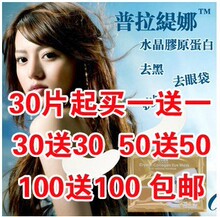 全民疯抢㊣普拉缇娜胶原蛋白眼贴膜 去眼袋去黑眼圈消眼纹眼膜