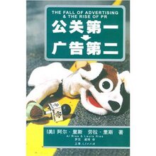 公关第一广告第二/罗汉【正版新书 满29包邮】