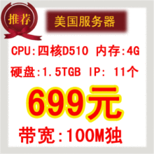 ��������������100M����|�ĺ� 4G 1.5TGB 11��IP �ؼ�699Ԫ/��
