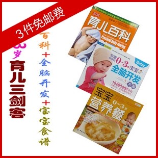 实用育儿百科/0～3岁宝宝全脑开发方案/宝宝食谱 育儿书籍