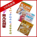 实用育儿百科/0～3岁宝宝全脑开发方案/宝宝食谱 育儿书籍