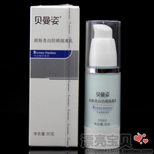 热卖朗斯国际贝曼姿亮白防晒隔离乳30g 防晒隔离美白补水