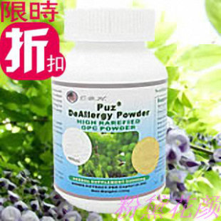  美国康本葡萄籽opc【敏清脱敏粉剂】紫外线过敏性皮炎荨麻疹咳嗽