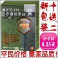 德国默氏分子针 万痛筋骨贴膏 阳光百度 痛可贴 全新包装 买十送2