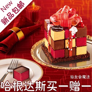 哈尔滨哈根达斯蛋糕 哈尔滨哈根达斯冰淇淋蛋糕 甜蜜魔方 包邮