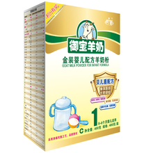 【厂家直销】天猫YB/御宝羊奶粉婴儿金装盒装1段400g克0-6月
