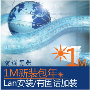 中国电信杭州 有线宽带 1M包年升级到2M Lan