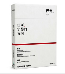 往西，宁静的方向/(陈坤继西藏之后，再次行走)...