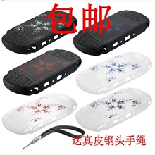 包邮北通 中国风 PSP硅胶套 PSP3000硅胶套/胶套 送真皮手绳+贴膜