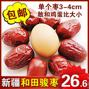 红枣 新疆和田大枣骏枣 特级3星大枣 枣子 和田红枣500g 包邮