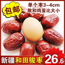 红枣 新疆和田大枣骏枣 特级3星大枣 枣子 和田红枣500g 包邮