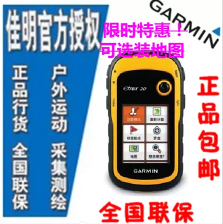 GARMIN佳明etrex20手持GPS户外导航经纬度