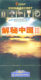 解秘中国3 7 DVD