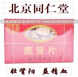  精选鹿茸片 北京同仁堂正品 吉林长白山梅花鹿茸粉片 通奶通乳