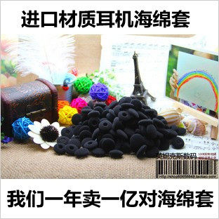 【直批】进口材质耳机海绵套耳塞耳机套超级厚真正的加厚 大量批