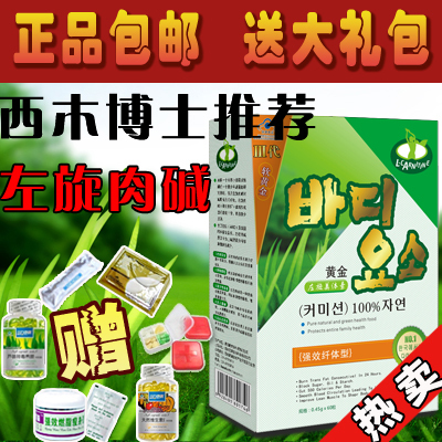 镇店之宝 左旋肉碱 纯天然绿色减肥药 60粒装 买2送1另送大礼包