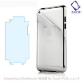香港卡登仕 苹果iPod Touch4背膜 Touch 4代 背面保护膜 后盖贴膜