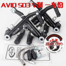 AVID SD-3 SD3ɽ�س��۵���Vɲ һ���� �Լ۳�SHIMANO M422 ɲ��