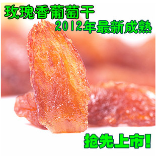  【哎呦喂】新疆特产零食 红香玫瑰葡萄干 特级红葡萄干500克 新货