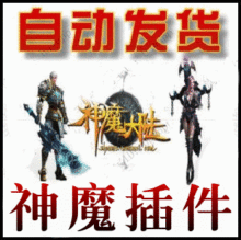自动发卡 神魔大陆 辅助 神魔百宝箱双开绑机月卡/原神魔金刚