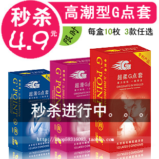 G点套避孕套正品男女用品情趣超薄延时大颗粒安全套10只