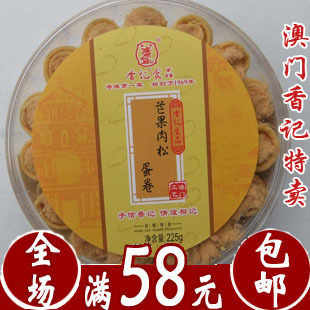  澳门特产香记芒果肉松蛋卷 225克 新鲜出炉大圆盒特价满额包邮