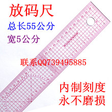 放码尺服装裁剪纸样打版制版工具多功能绘图尺长55CM内置刻度