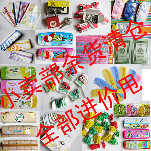 小卖部余货 清仓处理进价出 文具盒笔袋 梳子铅笔锁子图钉在类目 电子词典/电纸书/文化用品, 日常学习用品, 文具盒中 - 来自Buy2taobao.com提供专业的淘宝代购服务