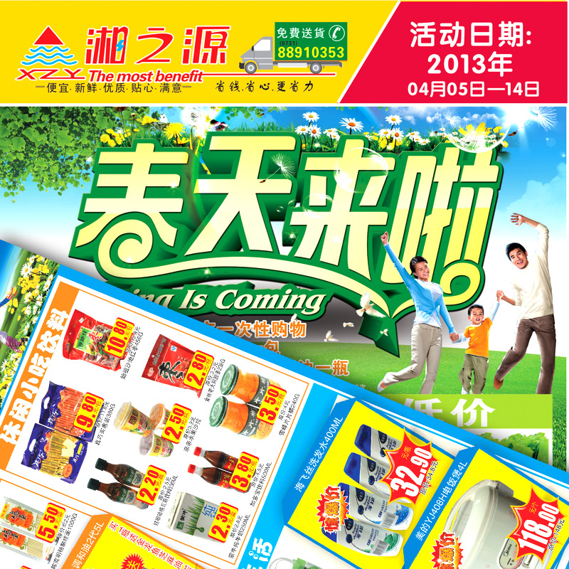 特價 超市DM單 郵報 春天宣傳DM海報 暖春 春季海報 春天海報在類目 商務/設計服務, 設計服務, 其它設計服務中 - 來自Buy2taobao.com提供專業的淘寶代購服務