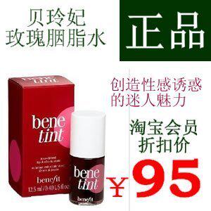 冲钻大促销 正品 Benefit贝玲妃benetint玫瑰胭脂水液体腮红
