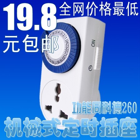 定时器 定时开关 定时插座 计时器 定时开关插座 厨房 百年C42