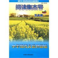 小学5年级现代文课外阅读-阅读集杰号