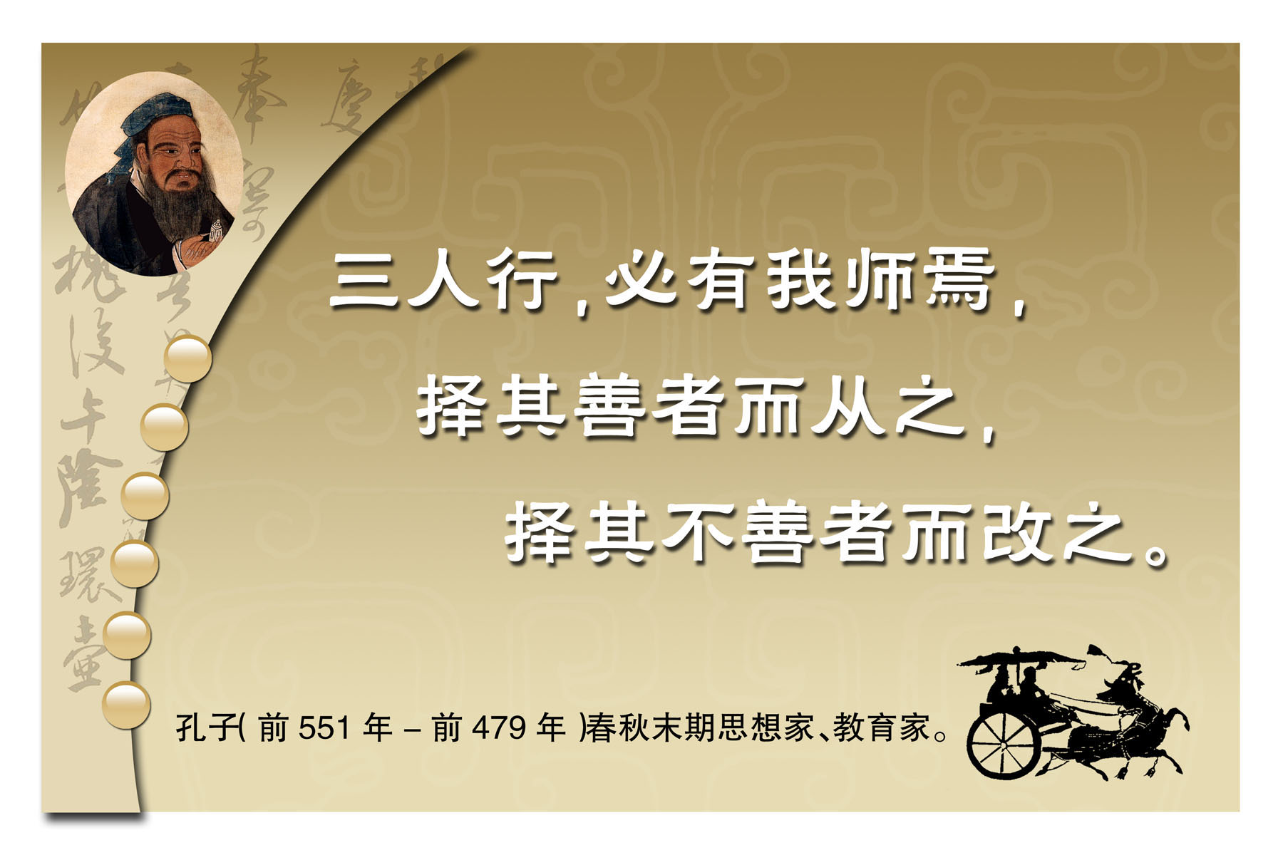 e41海报电子元件90学校文化标牌孔子名人名言订做印制