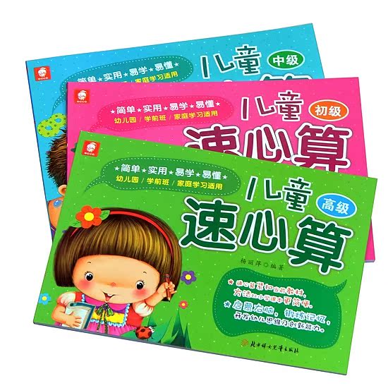 儿童速心算 幼儿园大中小学前班数学教材 暑假