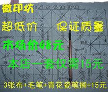 批发 万次 水写布 文房四宝 宣纸 毛笔 字帖   送毛笔 青花瓷笔架