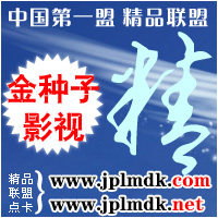 【精品联盟点卡】金种子影币55元-网吧影视直通车包月卡