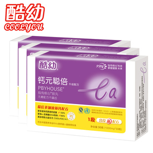  酷幼 婴幼儿补钙软胶丸1段 宝宝儿童补钙铁锌 高钙多效营养 正品
