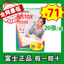 冲冠 富士拍立得相纸 mini7s mini25相纸 立拍得 相纸特价 20张