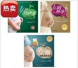 孕妇怀孕胎教书籍 40周怀孕全程指导+营养全书+胎教方案 包邮