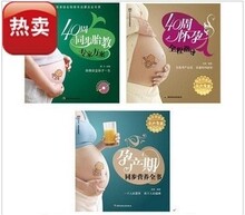 孕妇怀孕胎教书籍 40周怀孕全程指导+营养全书+胎教方案 包邮