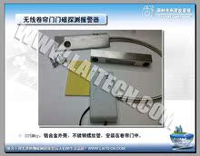 无线卷帘门门磁探测器_安防_智能主机模块_远程控制_情景控制器
