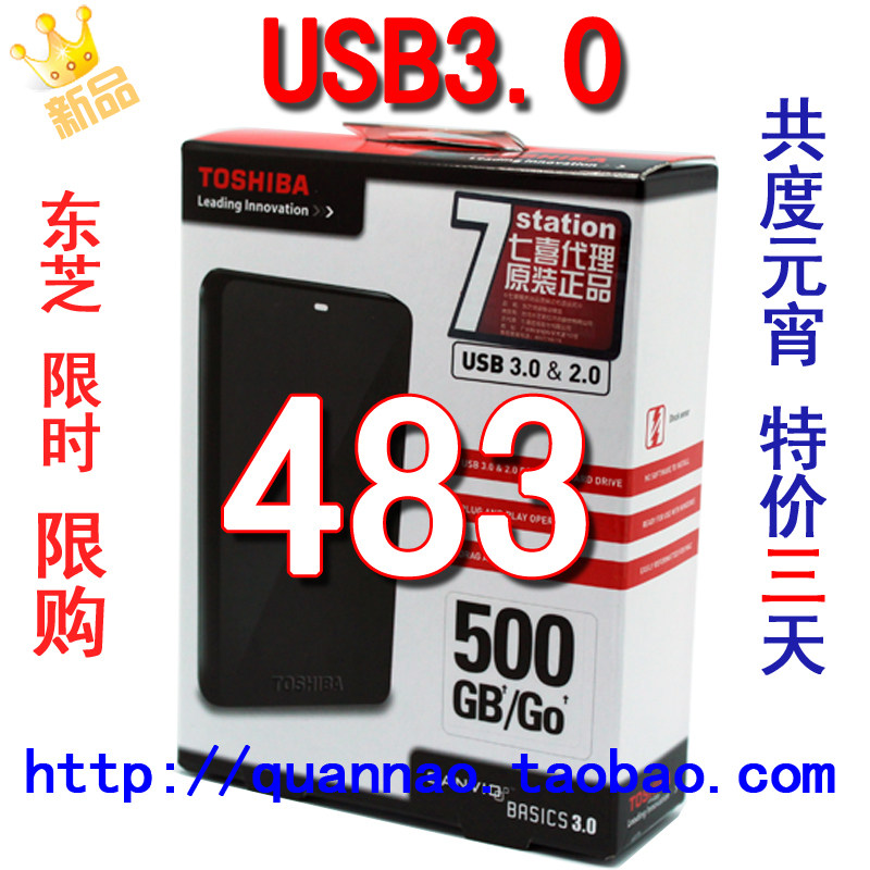 元宵节特价 东芝usb3.0移动硬盘 500G小黑A1正品2.5寸超薄 防震