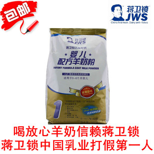  蒋卫锁 羊奶粉 婴幼儿/1段 羊奶粉 纯鲜羊奶生产 易吸收 天然母乳