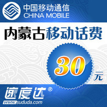 �����Գ�ֵ���ٷ�ֱ�� ��ֵ��/�ֻ���ֵ��/���ɹ��ƶ�/�����30Ԫ
