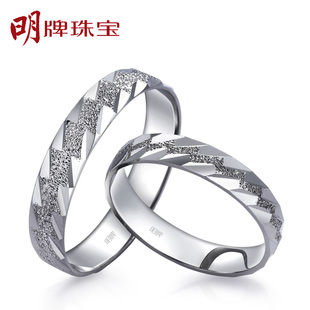  明牌珠宝 铂金PT950戒指 情侣结婚对戒 磨砂车花【遇见】BFU0010