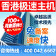 【高端品质】虚拟主机香港空间300M网站空间免备案PHP空间送mysql