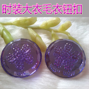 <em>毛衣纽扣扣子专卖</em>紫色大号水晶扣大衣风衣饰品